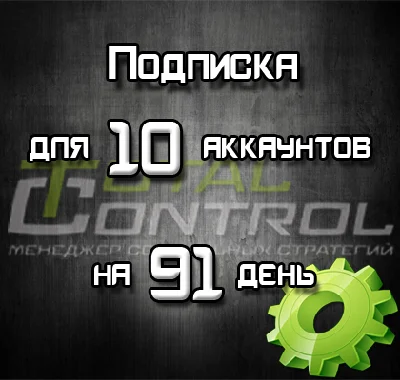 Subscription TC 91 day 10 acc.