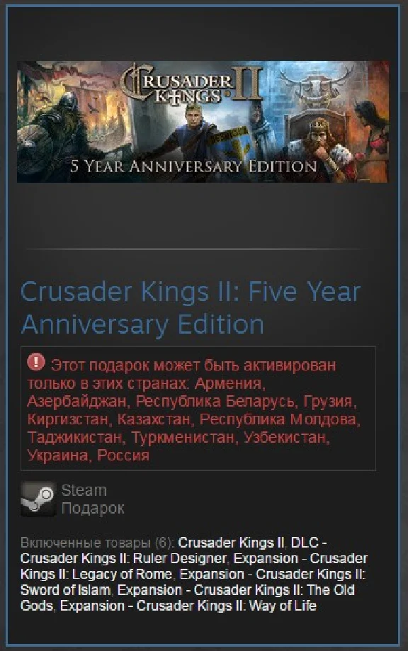 Crusader Kings II: Five Year Anniversary Edition (Gift)