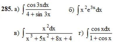 Решебник Арутюнова Ю.С. Задание N285 Высшая математика