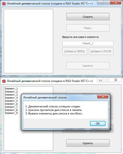 Линейный однонаправленный динамический список на C++