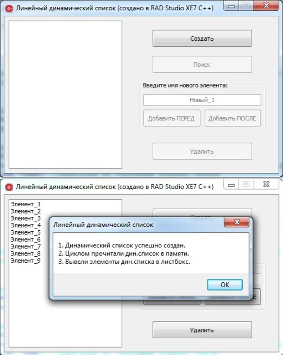 Линейный однонаправленный динамический список на C++