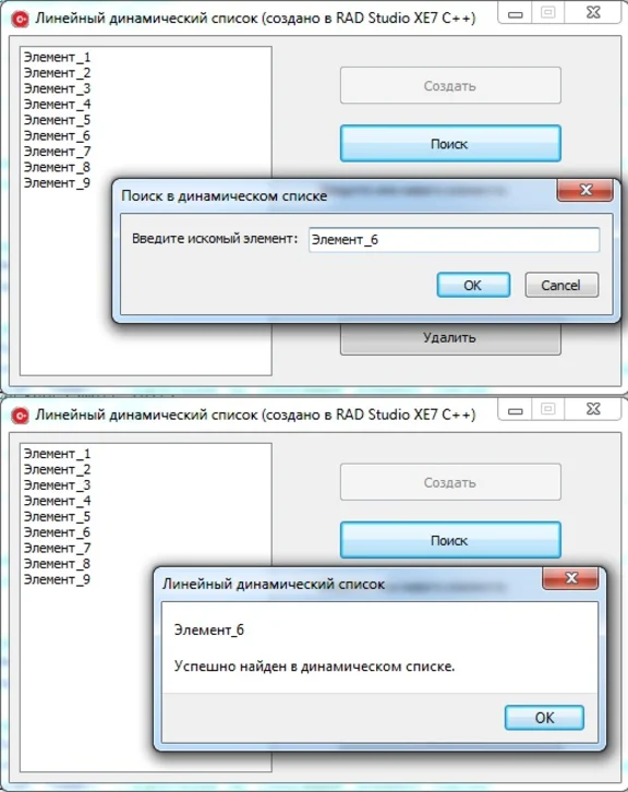 Линейный однонаправленный динамический список на C++