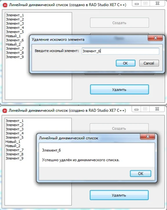 Линейный однонаправленный динамический список на C++