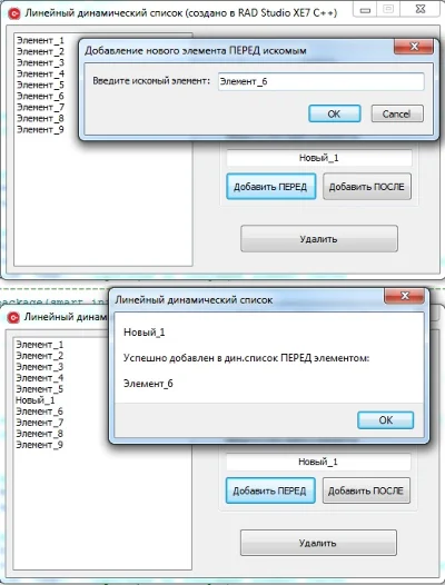 Линейный однонаправленный динамический список на C++