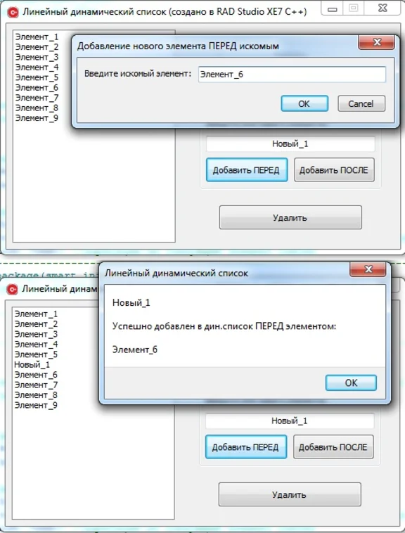 Линейный однонаправленный динамический список на C++