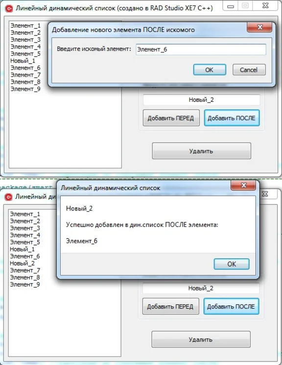 Линейный однонаправленный динамический список на C++