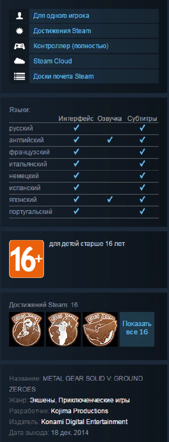 METAL GEAR SOLID V: GROUND ZEROES (Steam gift / RU/CIS)