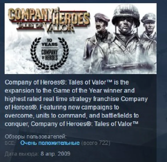 Company of Heroes - Complete Pack 💎STEAM KEY ЛИЦЕНЗИЯ