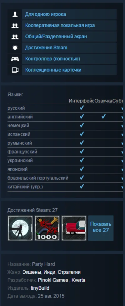 Party Hard (Steam KEY / ROW / Region free / Global)