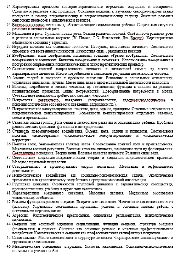 Answers to questions on psychology 55 questions