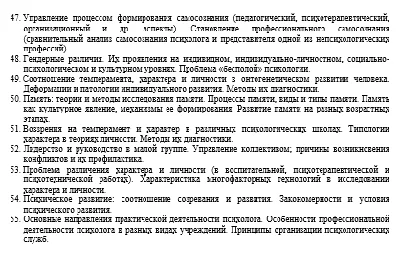 Answers to questions on psychology 55 questions