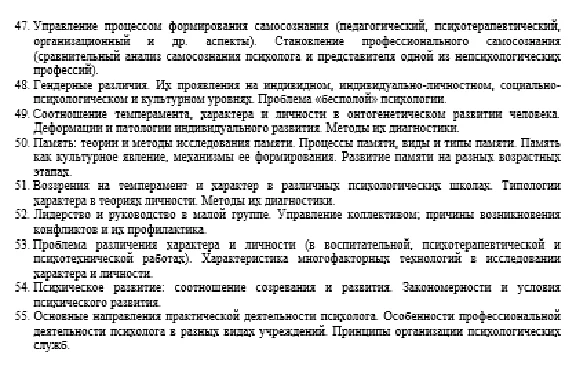 Answers to questions on psychology 55 questions