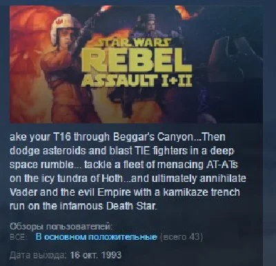 STAR WARS: Rebel Assault I+II 1+2 💎STEAM KEY LICENSE