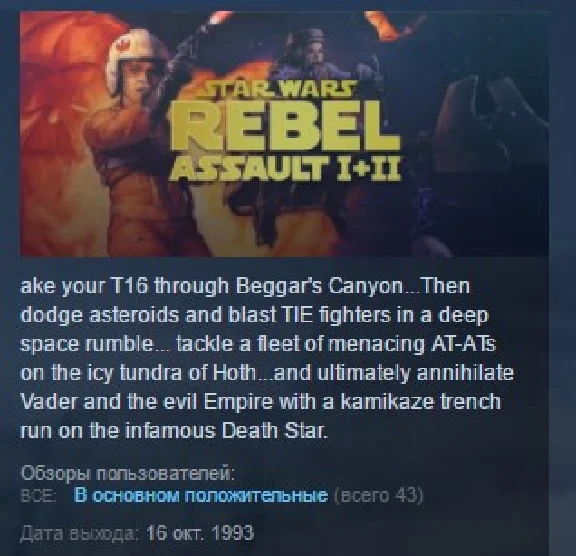 STAR WARS: Rebel Assault I+II 1+2 💎STEAM KEY LICENSE