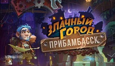 HearthStone Комплекты Карт с передачей аккаунта + БОНУС