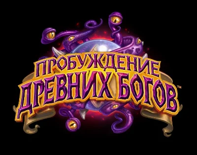 HearthStone Комплекты Карт с передачей аккаунта + БОНУС