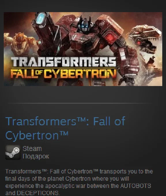 Transformers Fall of Cybertron (Steam Gift Region Free)