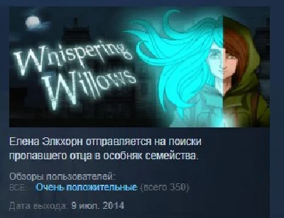 Whispering Willows 💎 STEAM KEY REGION FREE GLOBAL
