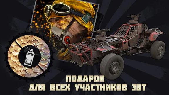 Crossout Account with the Bonus Rewards from Beta Test