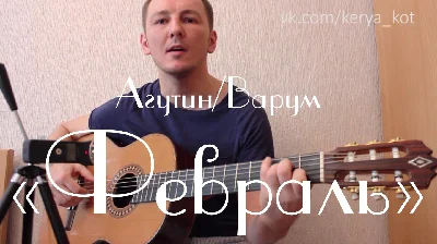 Tabs for guitar, sheet music, GP, February (Agutin)