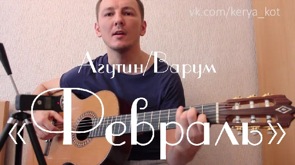 Tabs for guitar, sheet music, GP, February (Agutin)
