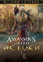 Assassins Creed Origins: Deluxe Edition (Uplay KEY)