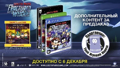 South Park The Fractured but Whole Gold Ed. (Uplay KEY)