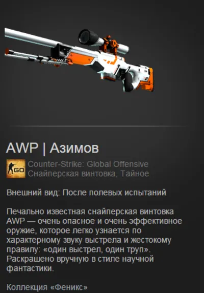 CS:GO Случайное AWP