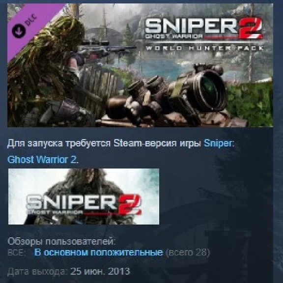 Sniper Ghost Warrior 2: World Hunter Pack 💎STEAM KEY