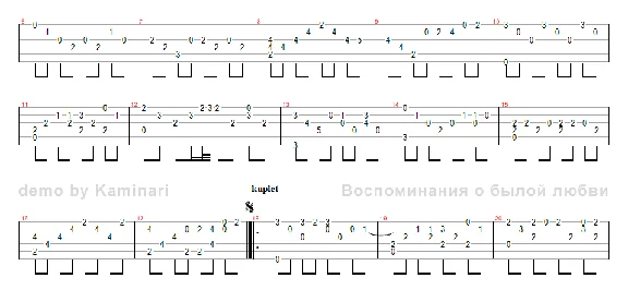 Guitar tabs! Kish – Vospominaniya o byloy lyubvi