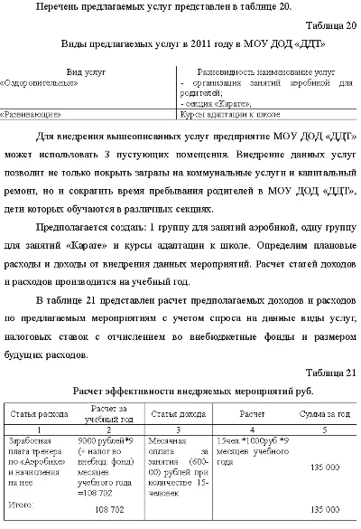 Диплом Планирование доходов и расходов в бюджете 40%