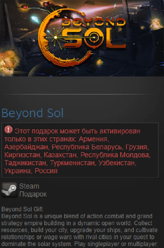Beyond Sol (RU+CIS) Steam Gift