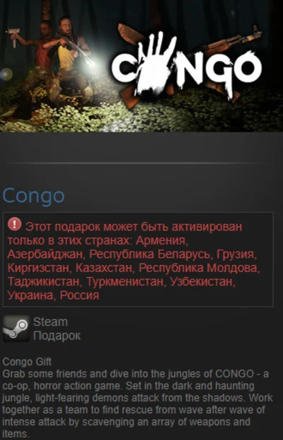Congo (Россия+СНГ) Steam Gift