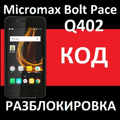 Micromax BOLT PACE Q402 UNLOCKING THE CODE NETWORK CODE