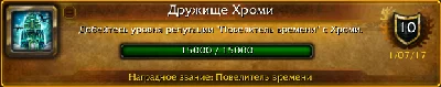 WoW The Deaths of Chromie