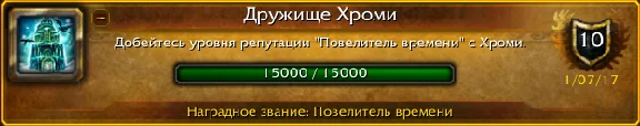 WoW The Deaths of Chromie