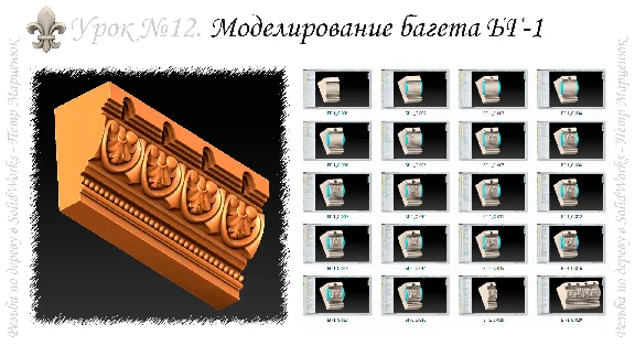 Резьба по дереву в SolidWorks (курс №2) V2-2018
