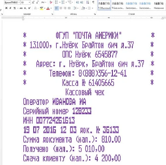 Шрифт матричного принтера Epson-TM-U950, вариант 1