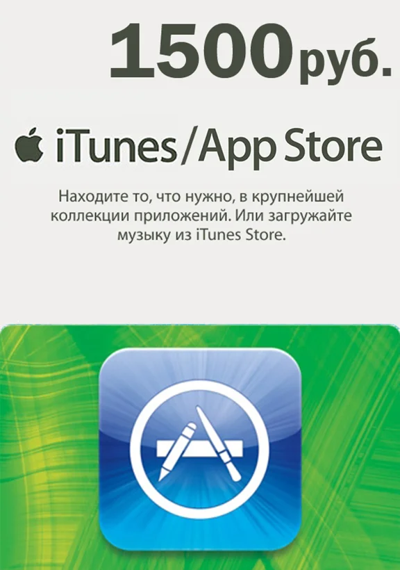 iTunes Gift Card (Россия) 1500 рублей