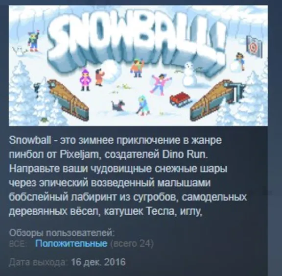 Snowball!  💎 STEAM KEY REGION FREE GLOBAL