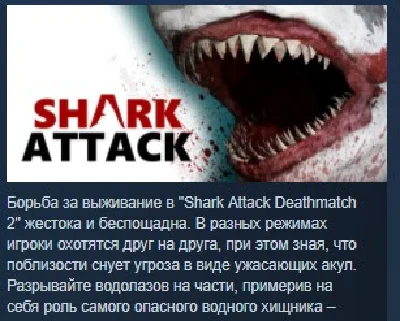 Shark Attack Deathmatch 2 STEAM KEY REGION FREE GLOBAL