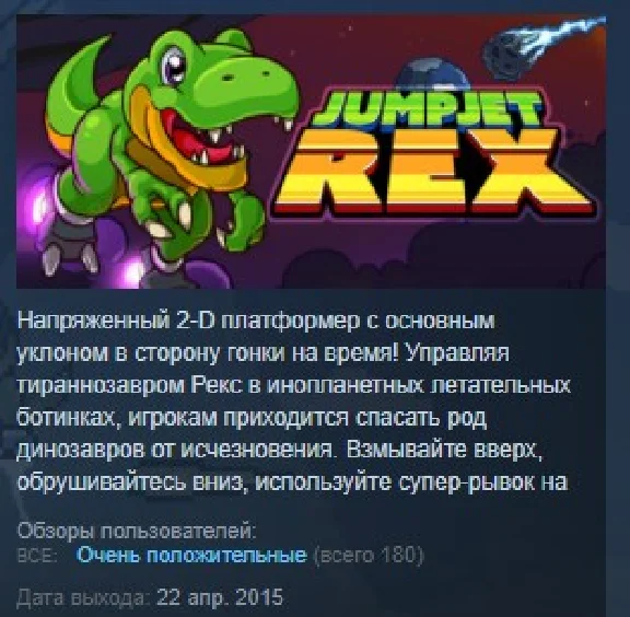 JumpJet Rex 💎 STEAM KEY REGION FREE GLOBAL