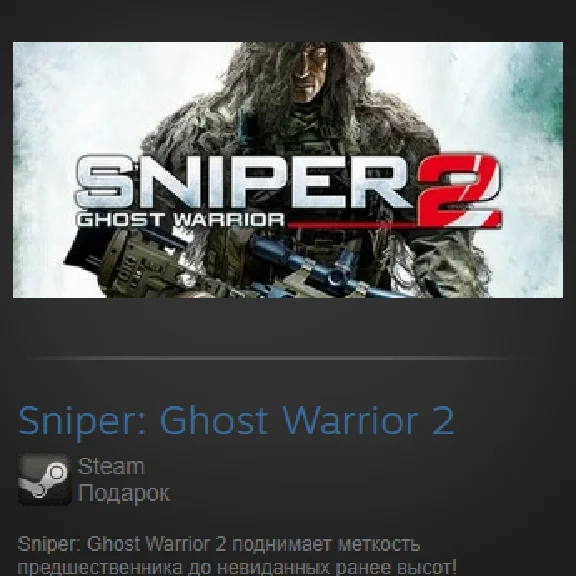 Sniper: Ghost Warrior 2 (Steam Gift Region Free / ROW)