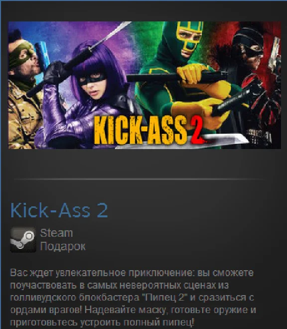 Kick-Ass 2 (Steam Gift Region Free / ROW)