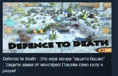 Defence to death💎  STEAM KEY REGION FREE GLOBAL