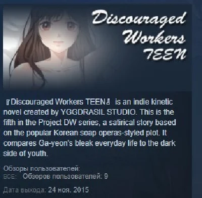 Discouraged Workers TEEN STEAM KEY REGION FREE GLOBAL