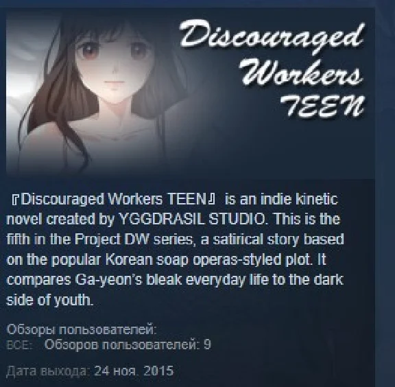 Discouraged Workers TEEN STEAM KEY REGION FREE GLOBAL