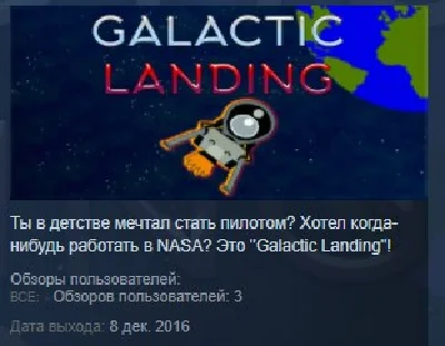 Galactic Landing 💎 STEAM KEY REGION FREE GLOBAL