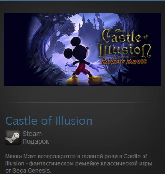 Castle of Illusion (Steam Gift Region Free / ROW)