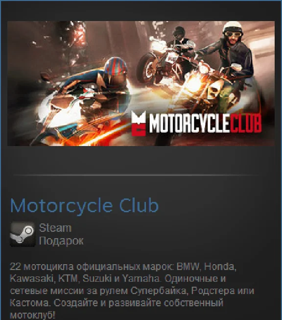 Motorcycle Club (Steam Gift Region Free / ROW)